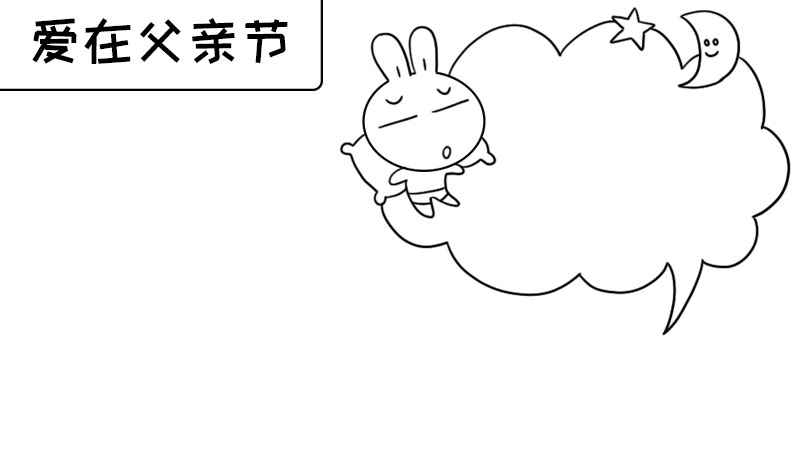 爱在父亲节手抄报内容 爱在父亲节手抄报内容画法