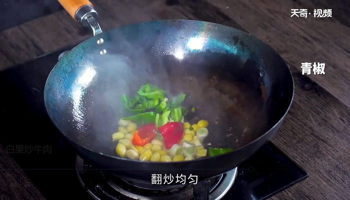 白果炒牛肉怎么做，白果炒牛肉的做法