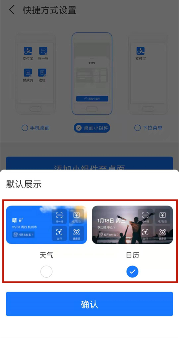 支付宝桌面小组件怎么改背景