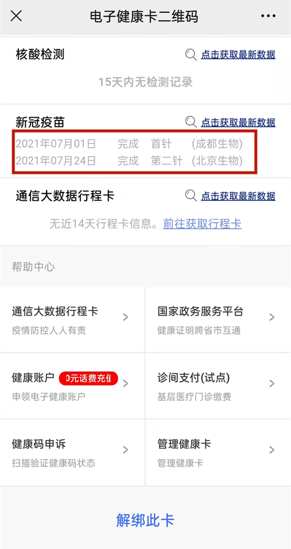 接种信息怎么查询