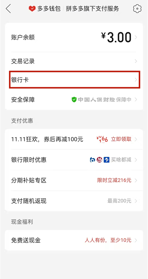 拼多多怎么删除银行卡
