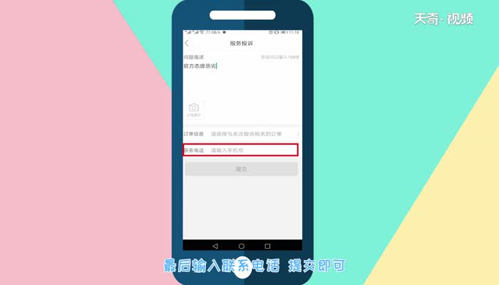 拼多多怎么投诉商家 拼多多投诉商家方法