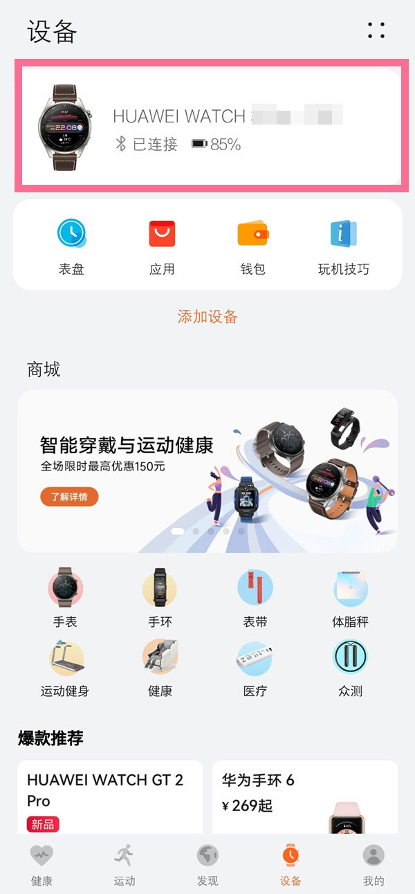 华为watch gt3怎么安装微信