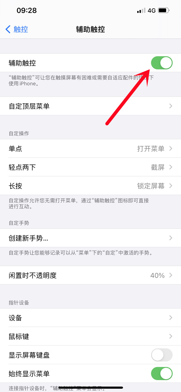 如何关闭iphone长按屏幕编辑