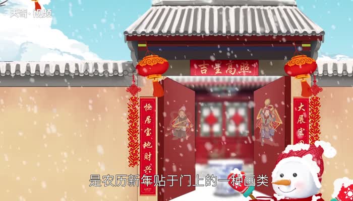 门神的由来  门神的来历