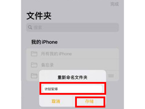 苹果备忘录怎么改名字