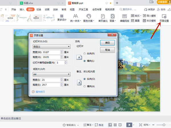 幻灯片页面设置在哪个选项卡