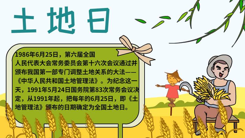 土地日手抄报图片 土地日手抄报步骤