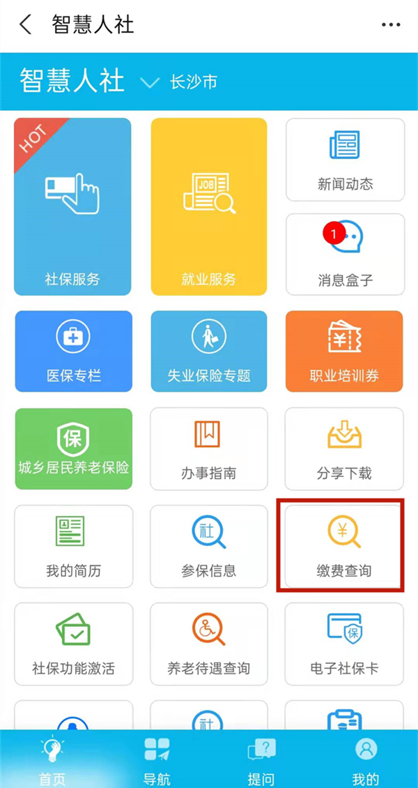 怎么查自己的社保缴费记录