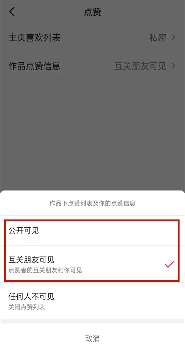 抖音看不到谁给我点赞