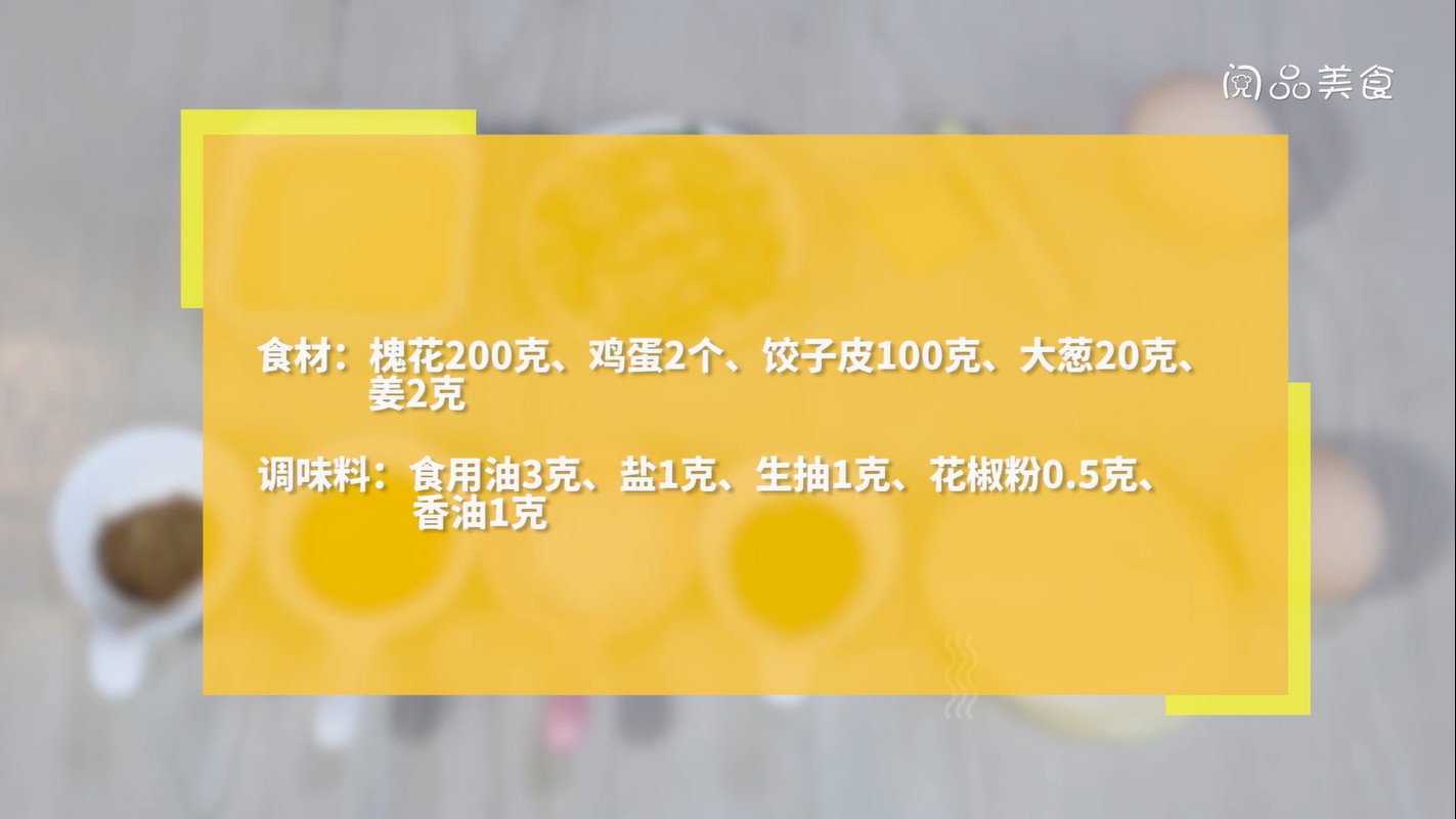 槐花鸡蛋饺子的做法 槐花鸡蛋饺子怎么做