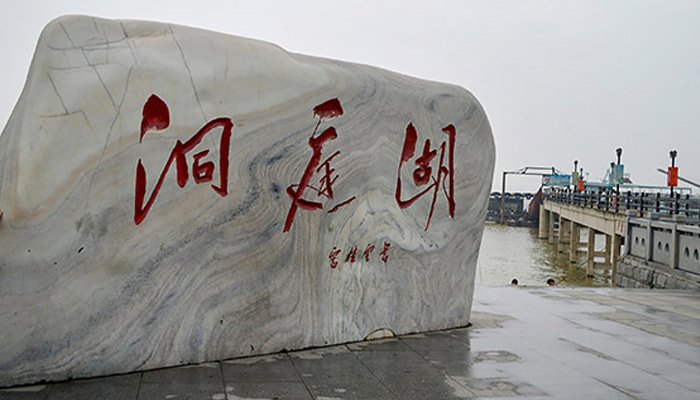 洞庭湖在哪里 洞庭湖的位置