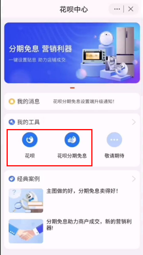 闲鱼怎么开通花呗收款?