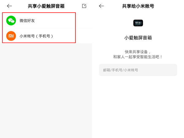 小爱音箱怎么连接第二部手机
