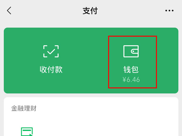 微信支付记录可以保存多久