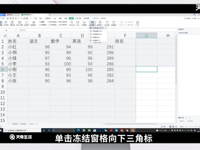 excel冻结窗口怎么设置 excel冻结窗口怎么设置范围