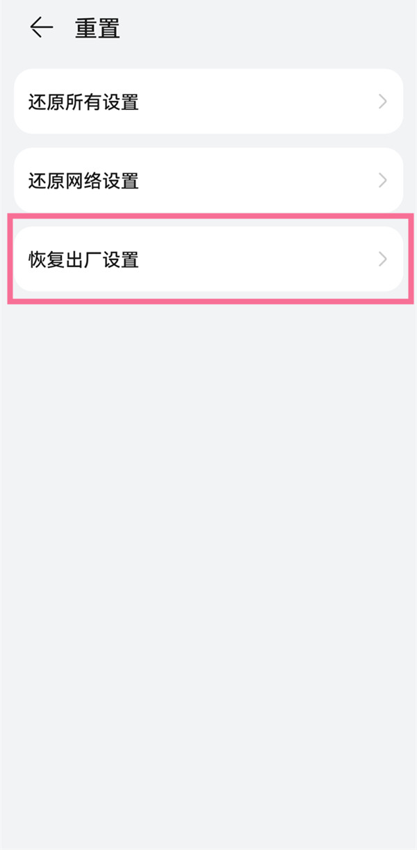 华为平板恢复出厂设置在哪里