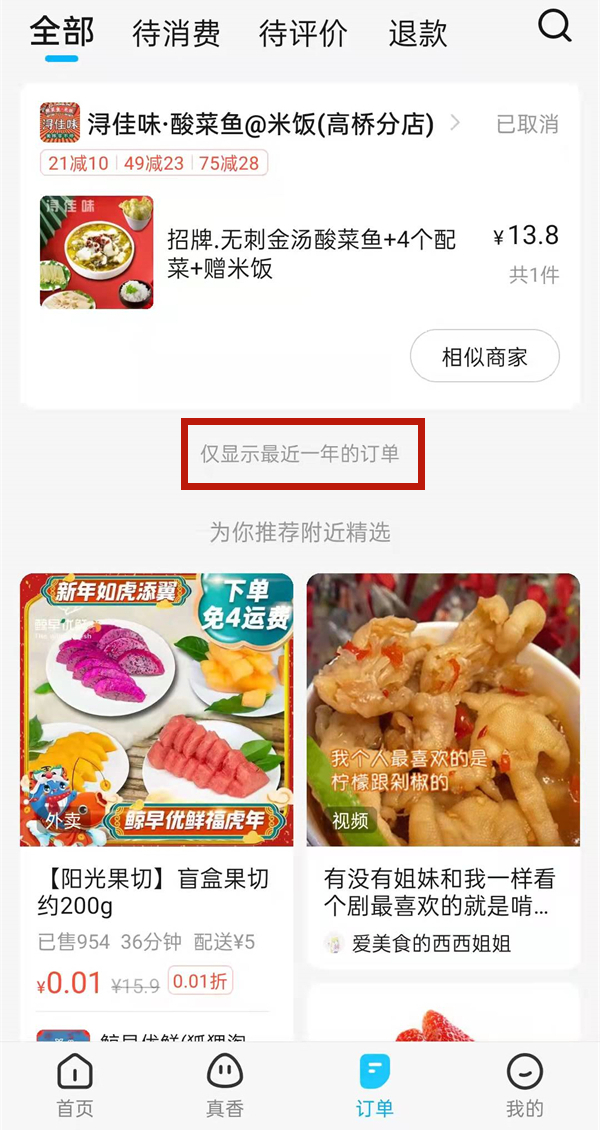 饿了吗超过一年的订单怎么查看