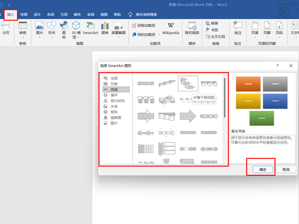 word箭头流程图怎么做