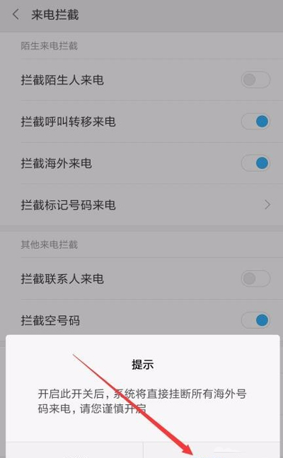 怎么拦截国外电话号码 Miui9怎么拦截国外来电