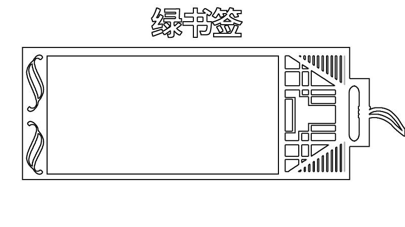 绿书签2020手抄报 绿书签2020手抄报怎么画