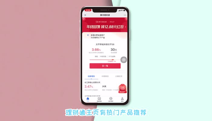 微信理财通怎么用 微信理财通是怎么用的