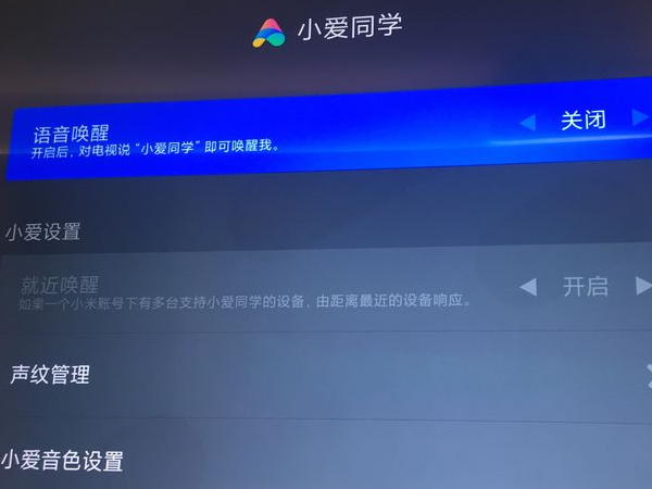 小米电视怎么激活小爱同学