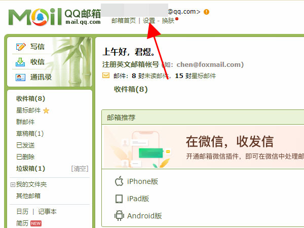 qq邮箱怎么改邮箱账号