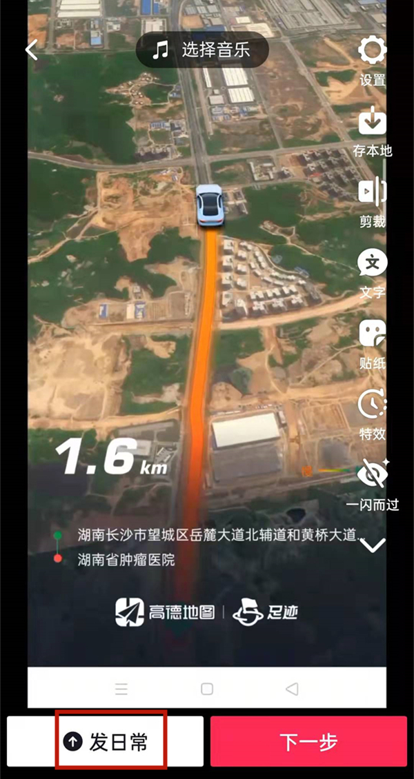 抖音行程轨迹怎么弄