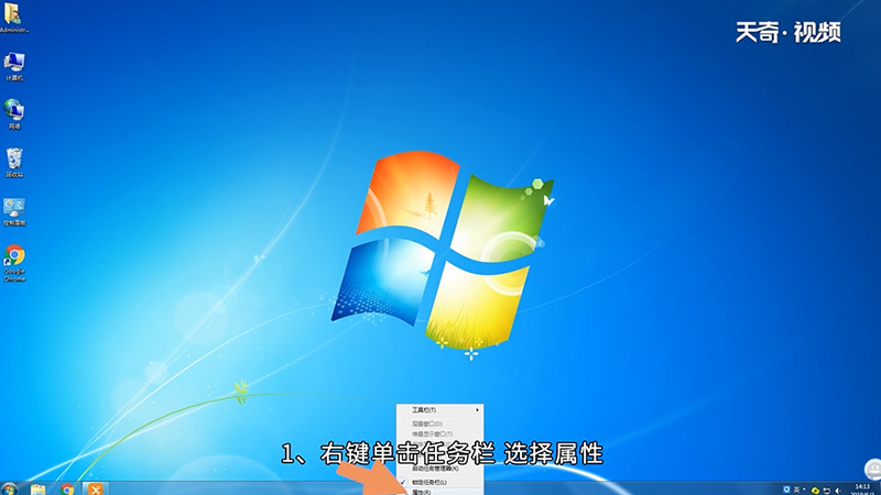 Win7隐藏任务栏