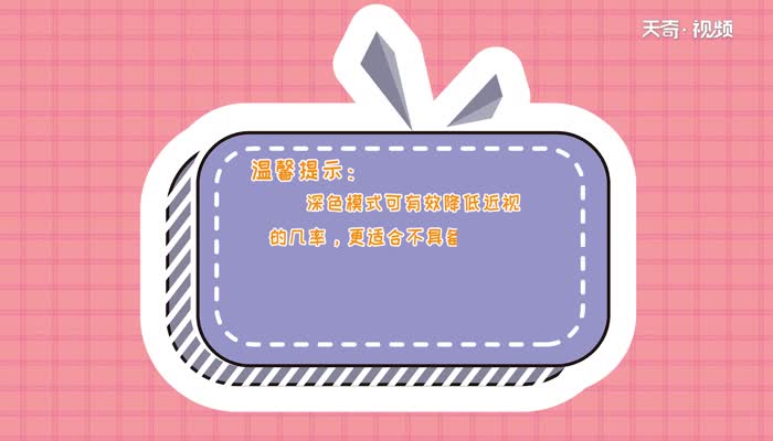 微信背景怎么变成了黑色 微信背景怎么变成了黑色