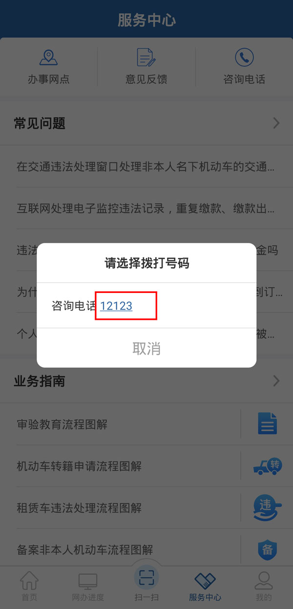 交管12123怎么转人工服务