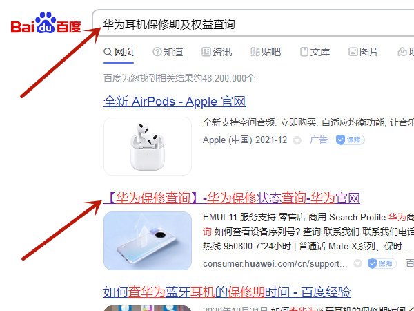 华为耳机怎么看激活的日期