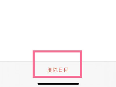 iphone13日历骚扰信息怎么删除