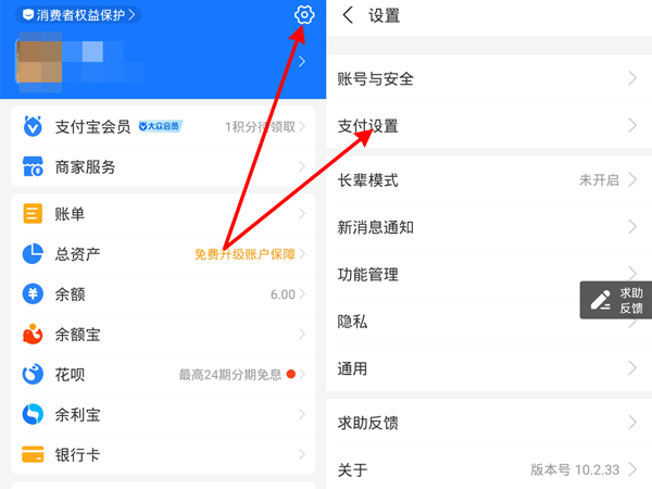 支付宝小额免密支付怎么设置