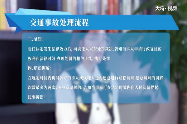 交通事故处理流程 交通事故处理流程有哪些