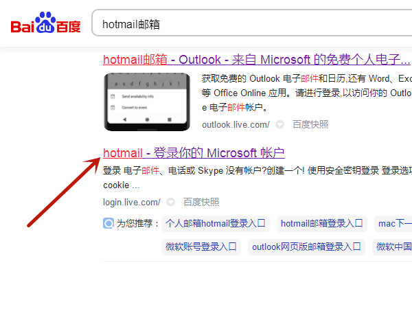 hotmail邮箱如何登录
