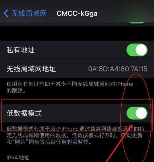 wifi低数据模式什么意思