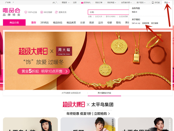 唯品会怎么注册开店