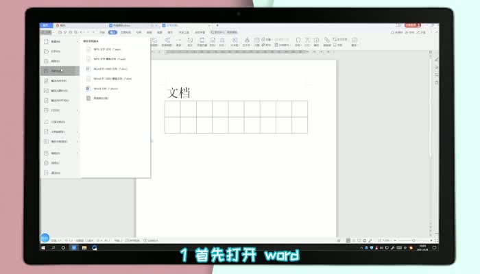 word文档怎么转换成excel表格格式不变 word怎么转excel格式不变