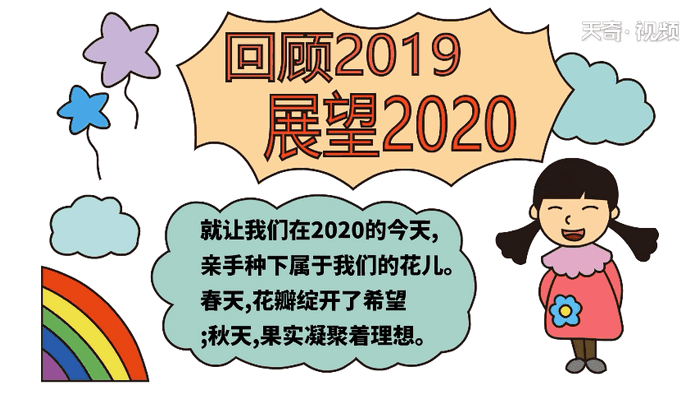 回首2019展望2020 回首2019展望2020怎么画