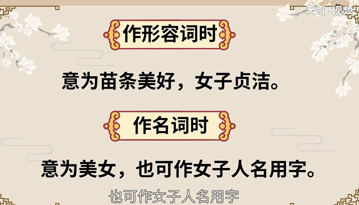 婧怎么读音 婧的读法