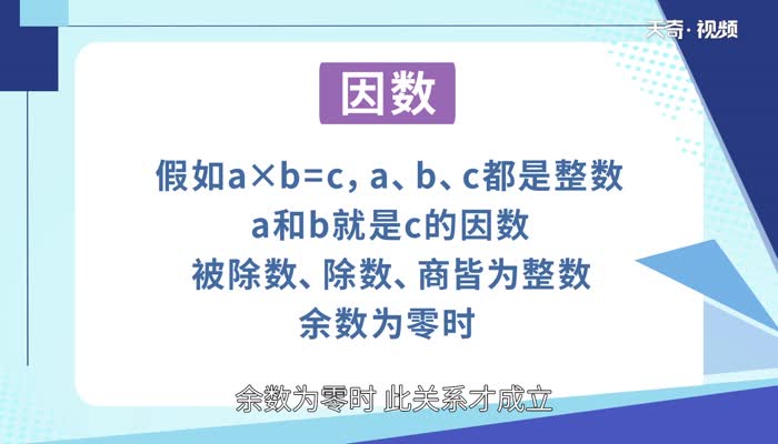 29的因数有哪些数  29的因数有哪些数