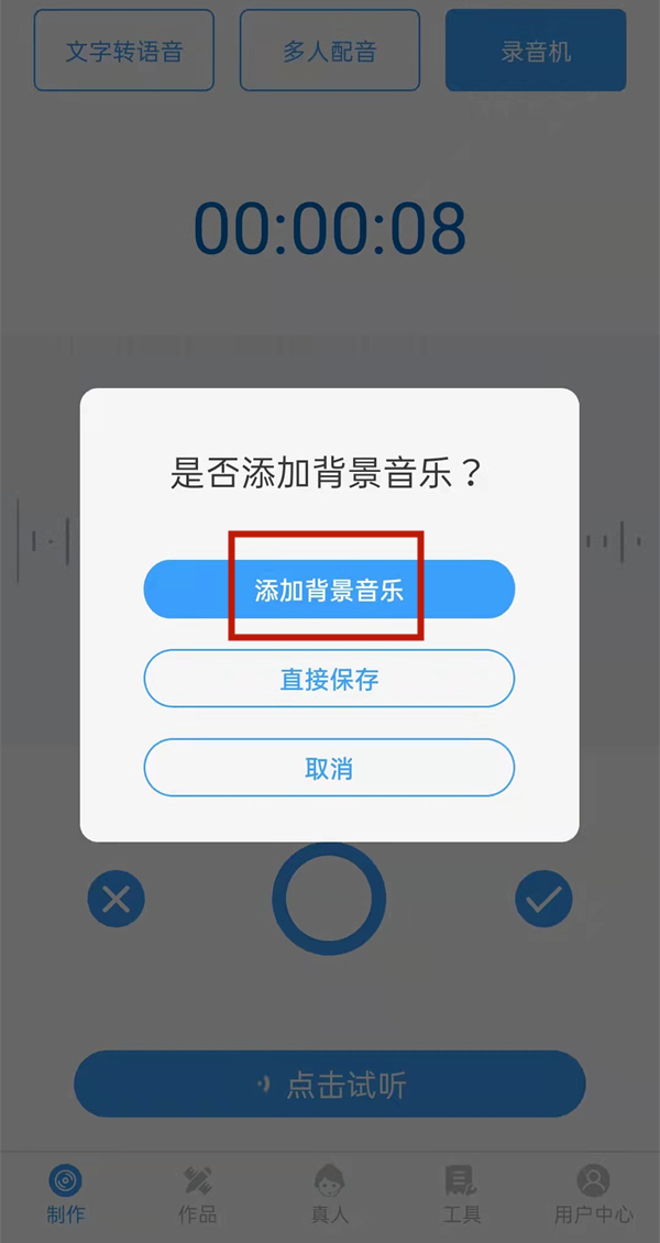 如何给录音添加背景音乐