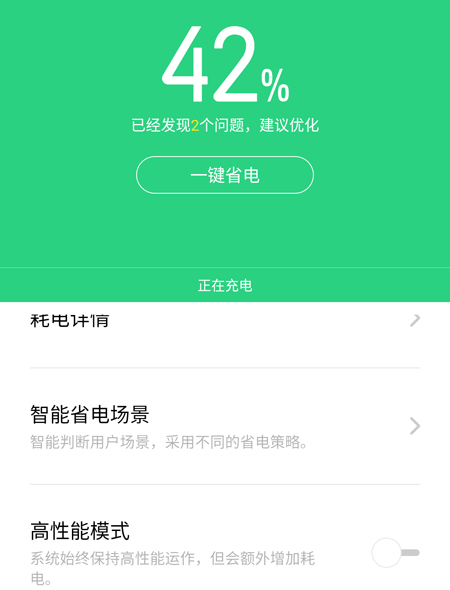 realme x耗电快怎么办 realme x耗电的解决方法