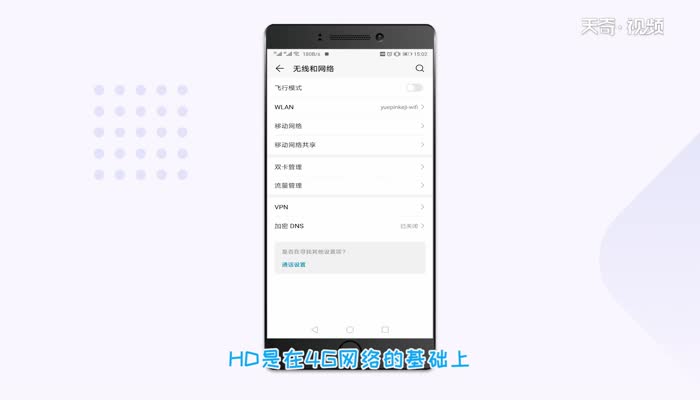 手机信号栏上的HD是什么意思 手机信号栏HD如何关掉