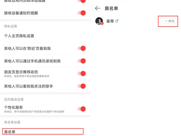 网易云拉黑对方会取消关注吗