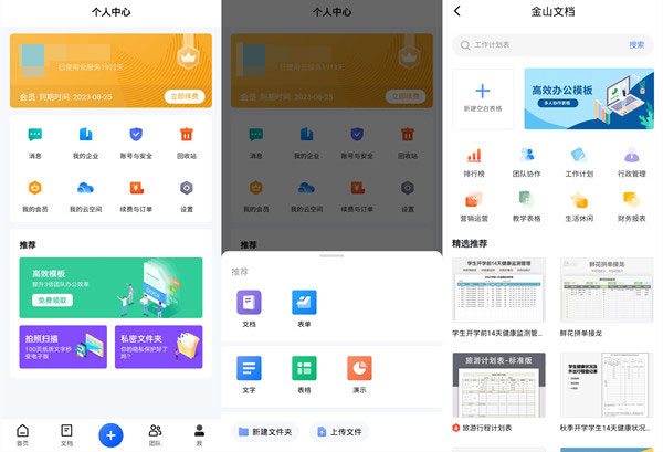 手机金山文档怎么编辑表格
