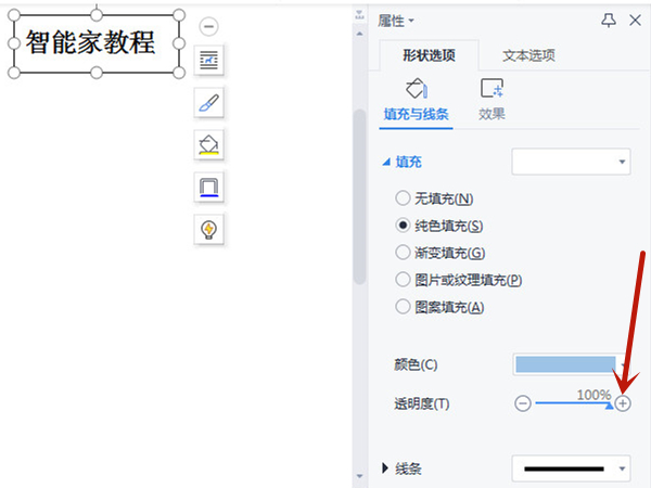 word文本框怎么设置透明色