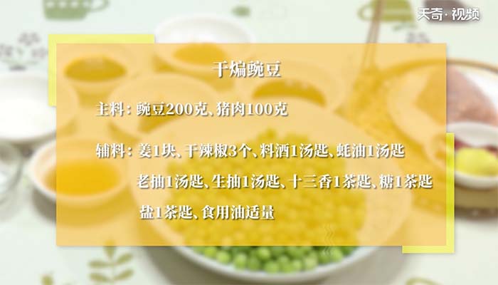 干煸豌豆的做法 干煸豌豆怎么做